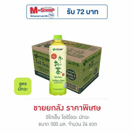 อิโตเอ็น โออิโอฉะ มัทฉะ 500 มล. ยกลัง 24 ขวด - อิโตเอ็น, ชาพร้อมดื่ม