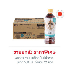 พอคคา ชิรัน แบล็คที ไม่มีน้ำตาล 500 มล.ยกลัง 24 ขวด - Pokka, ชา&กาแฟพร้อมดื่ม