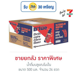 น้ำดื่มบลูแตงโมปั่น 500 มล. (ยกลัง 24 ขวด) - น้ำดื่มบลู, เครื่องดื่มและผงชงดื่ม