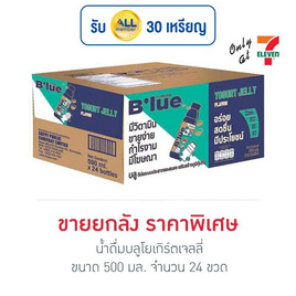 น้ำดื่มบลูโยเกิร์ตเจลลี่ 500 มล. (ยกลัง 24 ขวด) - น้ำดื่มบลู, Sappe