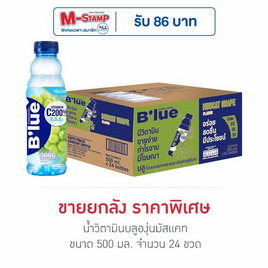 น้ำวิตามินบลูองุ่นมัสแคท 500 มล. (ยกลัง 24 ขวด) - น้ำดื่มบลู, เครื่องดื่มและผงชงดื่ม