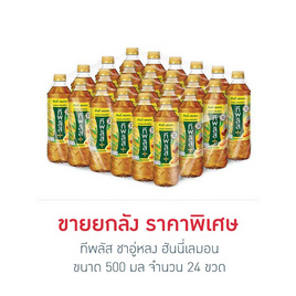 ทีพลัส ชาอู่หลง ฮันนี่เลมอน 500 มล. (ยกลัง 24 ขวด) - ทีพลัส, สินค้าใหม่