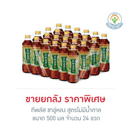 ทีพลัส ชาอู่หลง สูตรไม่มีน้ำตาล 500 มล. (ยกลัง 24 ขวด) - ทีพลัส, สินค้าใหม่