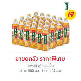 ทีพลัส ฟูจิแอปเปิ้ล 500 มล. ยกลัง 24 ขวด - ทีพลัส, อิ่มเจ อิ่มคุ้ม