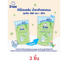 ดีนี่นิวบอร์น น้ำยาล้างขวดนม ถุงเติม 500 มล.+ 30% (แพ็ก 3 ชิ้น) - D-nee, สินค้าขายดี d-nee