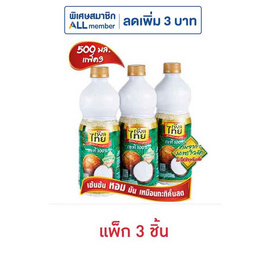 เรียลไทย กะทิ 500 มล. (แพ็ก 3 ชิ้น) - เรียลไทย, เครื่องปรุงรส