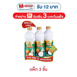 เรียลไทย กะทิ 500 มล. (แพ็ก 3 ชิ้น) - เรียลไทย, เครื่องปรุงรส