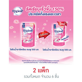 ไฮยีน น้ำยารีดเรียบ ชมพู 500 มล. (แพ็ก 3 ชิ้น) - Hygiene, ของใช้ภายในบ้าน