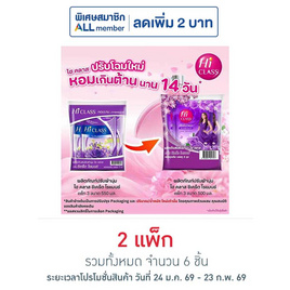 ไฮคลาสน้ำยาปรับผ้านุ่มม่วงซีเครท โรแมนต์ 500 มิลลิลิตร. แพ็ค 3 ถุง - ไฮคลาส, สินค้าของใช้ น่าช้อป