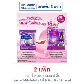 ไฮคลาสน้ำยาปรับผ้านุ่มม่วงซีเครท โรแมนต์ 500 มิลลิลิตร. แพ็ค 3 ถุง - ไฮคลาส, ของใช้ภายในบ้าน