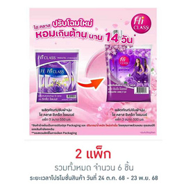 ไฮคลาสน้ำยาปรับผ้านุ่มม่วงซีเครท โรแมนต์ 500 มิลลิลิตร. แพ็ค 3 ถุง - ไฮคลาส, ไฮคลาส