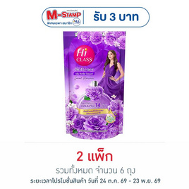 ไฮคลาสน้ำยาปรับผ้านุ่มม่วงซีเครท โรแมนต์ 500 มิลลิลิตร. แพ็ค 3 ถุง - ไฮคลาส, ของใช้น่าช้อป