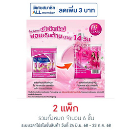 ไฮคลาส น้ำยาปรับผ้านุ่มชมพู สวีท บลอสซั่ม  500 มิลลิลิตร. แพ็ค 3 ถุง - ไฮคลาส, ของใช้ภายในบ้าน