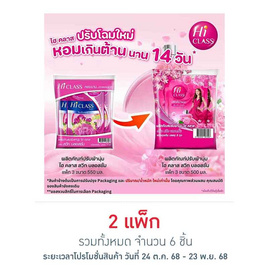 ไฮคลาส น้ำยาปรับผ้านุ่มชมพู สวีท บลอสซั่ม  500 มิลลิลิตร. แพ็ค 3 ถุง - ไฮคลาส, ไฮคลาส