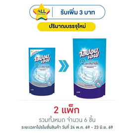 ไลปอนเอฟ น้ำยาล้างจาน สูตรอนามัย 500 มล. (แพ็ก 3 ชิ้น) - ไลปอนเอฟ, ร้านอาหาร