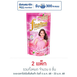 ไฟนไลน์ น้ำยาปรับผ้านุ่ม กลิ่นพริ้ง ฟลอรัล ถุงเติม สีชมพู 500 มล. (แพ็ก 3 ชิ้น) - Fineline, ของใช้ในครัวเรือน