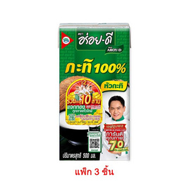 อร่อยดี กะทิสำเร็จรูป 500 มล. (แพ็ก 3 ชิ้น) - อร่อยดี, เครื่องปรุงรสอื่นๆ