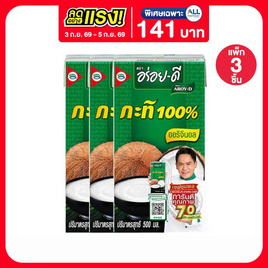 อร่อยดี กะทิสำเร็จรูป 500 มล. (แพ็ก 3 ชิ้น) - อร่อยดี, กะทิ
