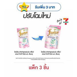 ไฟน์ไลน์ผลิตภัณ์ซักผ้าสูตรเข้มข้น กลิ่นพีโอนี แอนด์ ไวท์ ที 500 มล.(แพ็ก 3 ชิ้น) - Fineline, โปรโมชั่น ของใช้น่าช้อป
