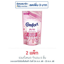 คอมฟอร์ท น้ำยาปรับผ้านุ่ม ชมพู 500 มล. (แพ็ก 3 ชิ้น) - Comfort, น้ำยารีดผ้าเรียบ น้ำยาอัดกลีบ