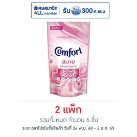 คอมฟอร์ท น้ำยาปรับผ้านุ่ม ชมพู 500 มล. (แพ็ก 3 ชิ้น) - Comfort, น้ำยารีดผ้าเรียบ น้ำยาอัดกลีบ