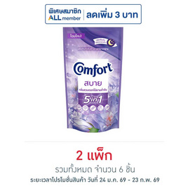 คอมฟอร์ท น้ำยาปรับผ้านุ่ม ม่วง 500 มล. (แพ็ก 3 ชิ้น) - Comfort