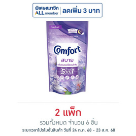 คอมฟอร์ท น้ำยาปรับผ้านุ่ม ม่วง 500 มล. (แพ็ก 3 ชิ้น) - Comfort, น้ำยารีดผ้าเรียบ น้ำยาอัดกลีบ