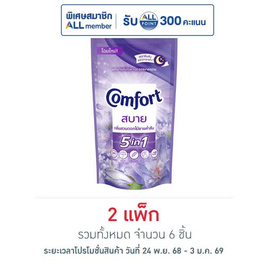 คอมฟอร์ท น้ำยาปรับผ้านุ่ม ม่วง 500 มล. (แพ็ก 3 ชิ้น) - Comfort, น้ำยารีดผ้าเรียบ น้ำยาอัดกลีบ