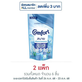 คอมฟอร์ท น้ำยาปรับผ้านุ่ม ฟ้า 500 มล. (แพ็ก 3 ชิ้น) - Comfort, น้ำยารีดผ้าเรียบ น้ำยาอัดกลีบ