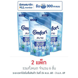 คอมฟอร์ท น้ำยาปรับผ้านุ่ม ฟ้า 500 มล. (แพ็ก 3 ชิ้น) - Comfort, น้ำยารีดผ้าเรียบ น้ำยาอัดกลีบ
