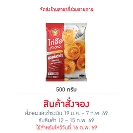 ไก่จ๊อห้าดาว500g. - ห้าดาว