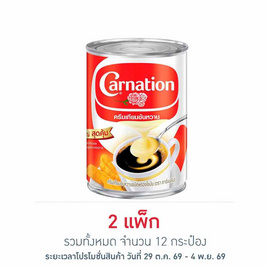 คาร์เนชัน ครีมเทียมข้นหวาน 505 กรัม (แพ็ก 6 กระป๋อง) - คาร์เนชัน, น้ำเชื่อม/นมข้นหวาน