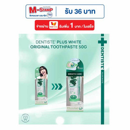 เดนทิสเต้ ยาสีฟัน 50 กรัม - Dentiste, ความงามและสุขภาพ