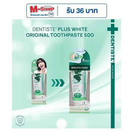 เดนทิสเต้ ยาสีฟัน 50 กรัม - Dentiste, ยาสีฟัน