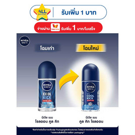 นีเวีย โรลออนนีเวีย เมนคูลคิก 50 มล. - Nivea, ผลิตภัณฑ์ดูแลผิวกาย
