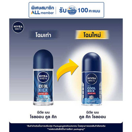 นีเวีย โรลออนนีเวีย เมนคูลคิก 50 มล. - Nivea