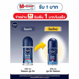 นีเวีย โรลออนนีเวีย เมนคูลคิก 50 มล. - Nivea, ระงับกลิ่นกาย