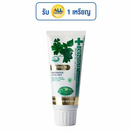 เดนทิสเต้ยาสีฟันพรีเมี่ยมแคร์ 50 กรัม - Dentiste, ผลิตภัณฑ์ดูแลช่องปากและฟัน