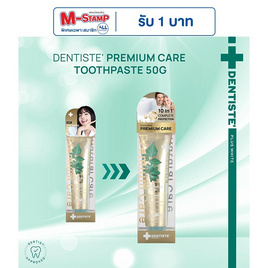 เดนทิสเต้ยาสีฟันพรีเมี่ยมแคร์ 50 กรัม - Dentiste, ยาสีฟัน