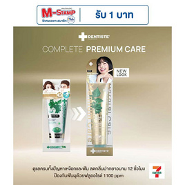 เดนทิสเต้ยาสีฟันพรีเมี่ยมแคร์ 50 กรัม - Dentiste, ยาสีฟัน