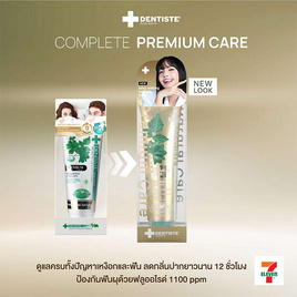 เดนทิสเต้ยาสีฟันพรีเมี่ยมแคร์ 50 กรัม - Dentiste, ความงามและของใช้ส่วนตัว