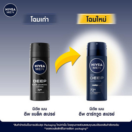 นีเวีย เมน สเปรย์ ดีพ ดาร์กวูด 50 มล. - Nivea, ผลิตภัณฑ์ดูแลผิวกาย