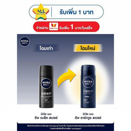 นีเวีย เมน สเปรย์ ดีพ ดาร์กวูด 50 มล. - Nivea, ความงามและของใช้ส่วนตัว