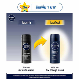 นีเวีย เมน สเปรย์ ดีพ ดาร์กวูด 50 มล. - Nivea, ระงับกลิ่นกาย