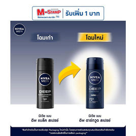 นีเวีย เมน สเปรย์ ดีพ ดาร์กวูด 50 มล. - Nivea, สินค้า Nivea ลดสูงสุด ราคาพิเศษ