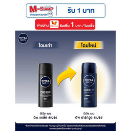 นีเวีย เมน สเปรย์ ดีพ ดาร์กวูด 50 มล. - Nivea, ผลิตภัณฑ์ดูแลผิวกาย