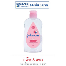 จอห์นสัน เบบี้ออยล์ 50 ซีซี - Johnson's, แม่และเด็ก