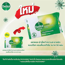 เดทตอลผ้าเปียก แอนตี้แบคทีเรีย 50 แผ่น - Dettol, 7Online