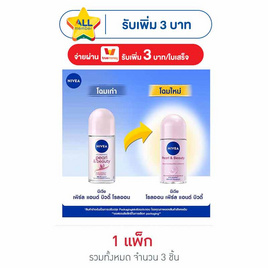นีเวีย โรลออนเพิร์ล&บิวตี้ 50 มล. - Nivea, ดูแลใต้วงแขน