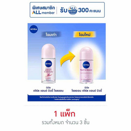 นีเวีย โรลออนเพิร์ล&บิวตี้ 50 มล. - Nivea, ความงามและสุขภาพ